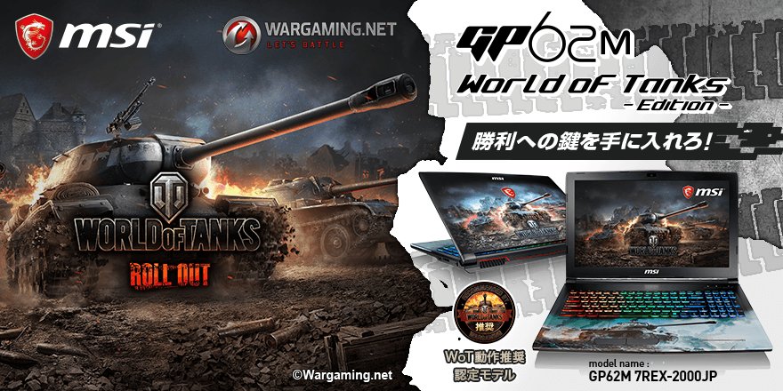 MSI_JP's tweet photo. MSIからWargamingコラボゲーミングノートPC “GP62M World of Tanks”が出現！
専用応募ページでご応募頂くとゲーム内アイテムをプレゼント。

詳しくはこちら
https://t.co/rMr0NdAs1m

#GP62 #WorldofTanks https://t.co/PZJtS4Wf7G