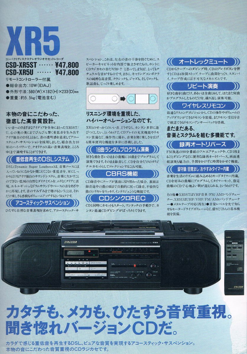 AIWA CSD-XR5です。カタログに掲載があるにも関わらず、全くと言って