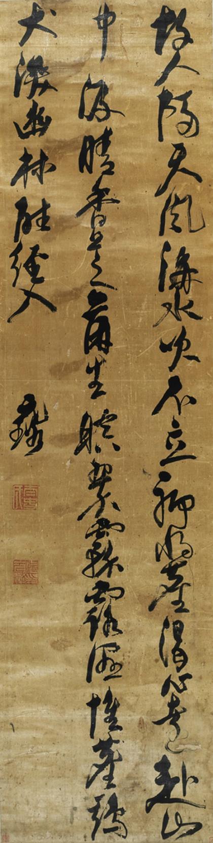 印刷] 二玄社 張瑞図 草書 五言律詩幅 絹本 掛軸 中国 書道 手本 壁掛