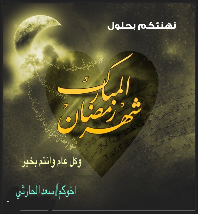 Saaaad9999's tweet photo. #رمضان_كريم https://t.co/DoB1DiBIHx