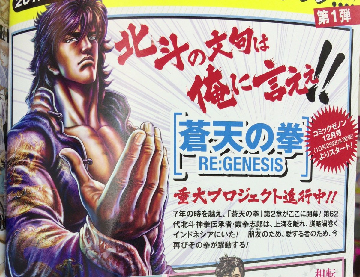 Kết quả hình ảnh cho fist of the blue sky genesis