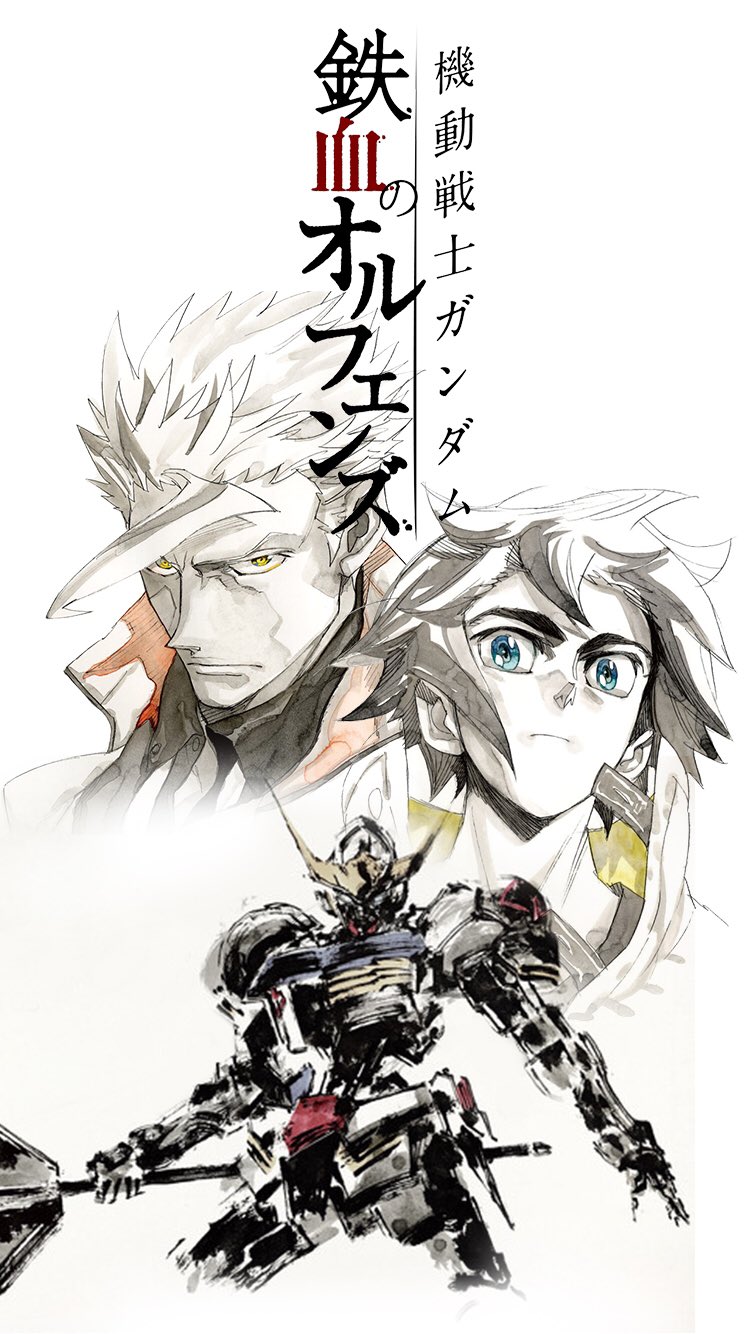 にーちゃん ガンプラはじめましたw オレ達は止まらない ーそれは社会に反抗する為ではなく 自分達が生き抜く為の決心ー ってラノベ風に 半ベソかきながら仕上げました スマホの壁紙サイズです 鉄血のオルフェンズ 公式クオリティだけど