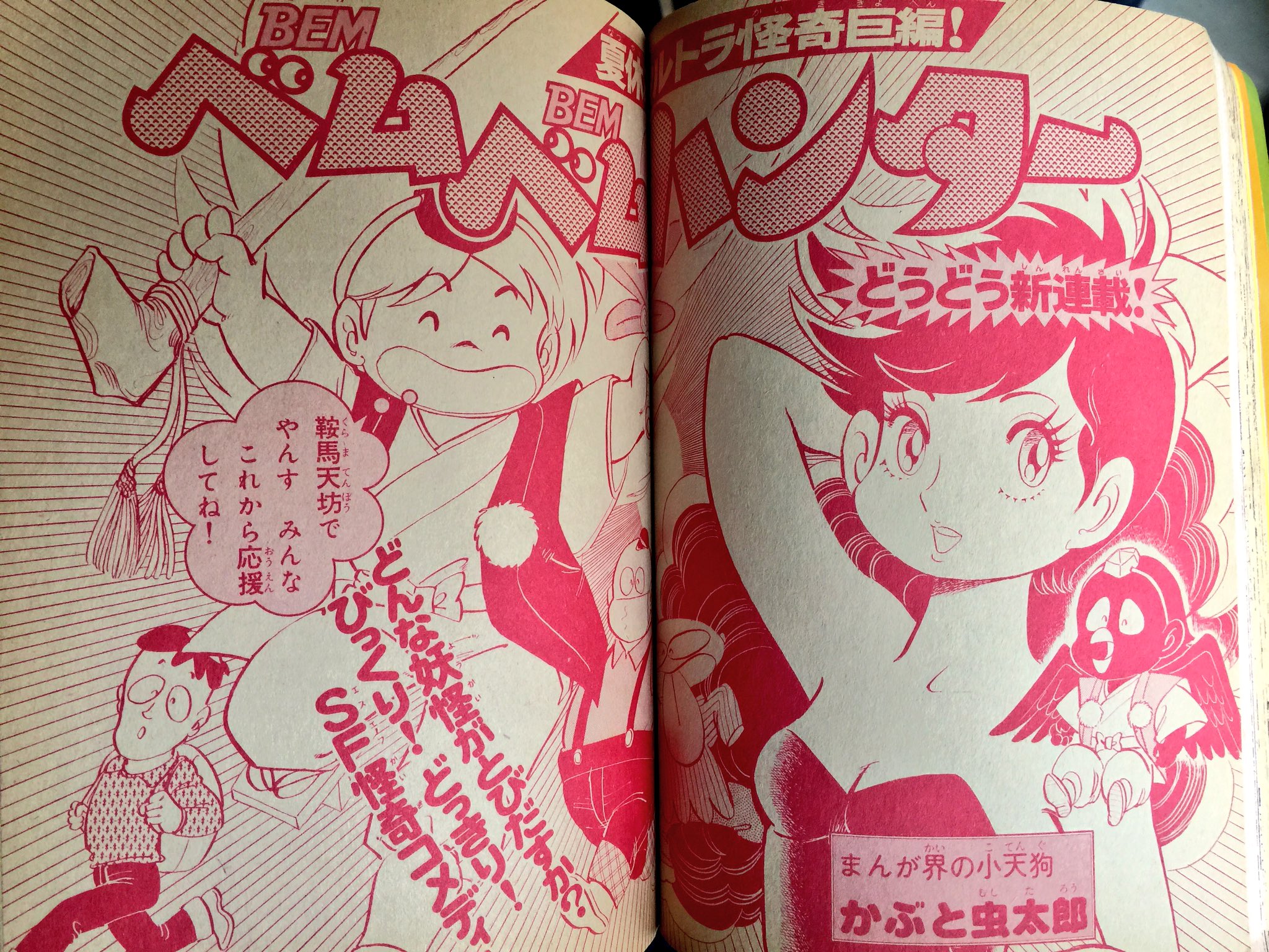 Twitter 上的 伊藤霊一 Ryou 今日は何の日 ベムベムハンターこてんぐテン丸 放送開始記念日だそうで 主人公の名前変更はテンボウが差別用語だから という説があるようですが 個人的には元が鞍馬天狗のもじりだからではないかと思ってます お婆ちゃんも水木版