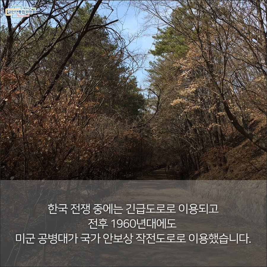 pcnc11's tweet photo. [카드뉴스] 국민통합이 깃든 우이령길
더 자세히 알아보기 https://t.co/NS6X0VWjcs
북한산 우이령길에
국민통합 정신이 깃든 이야기가
있다고 하는데요~
그 이야기를 카드뉴스로 보아요
#국민통합위원회 #국민통합 #북한산 #우이령길 https://t.co/wZpcCbHmX1