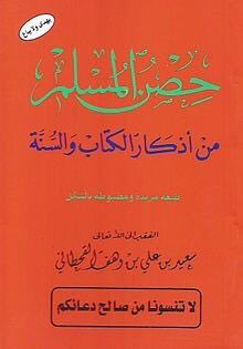 mssmK900's tweet photo. هذا صاحب كتيب "حصن المسلم" الشهير، لا تخلو المنازل والمساجد منه ، غالباً تجده في كل مكان.
سعيد بن علي بن وهف القحطاني 
كتب الله أجره .. https://t.co/XDCKOY6qt2