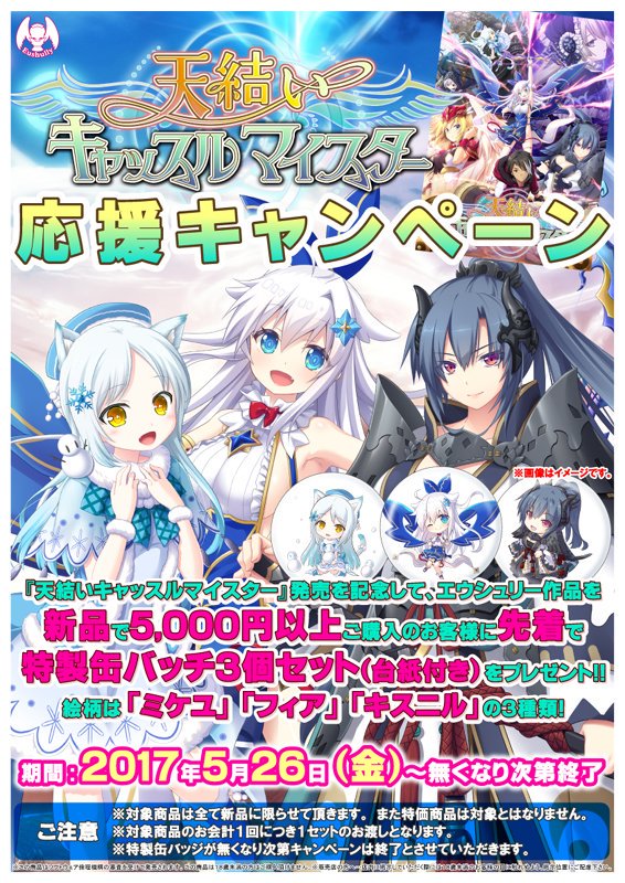 最大84%オフ! 天結いキャッスルマイスター バッチセット agapeeurope.org