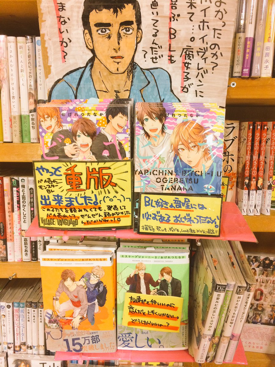 ヴィレッジヴァンガード小樽店さんのツイート コミック おげれつたなかの最新刊 ヤリチン ビッチ部2巻入荷しましたー ٩ W و タイトルは相変わらず凄いですが内容は意外と純情な恋愛です 本当最高なblで本当オススメです W おげ