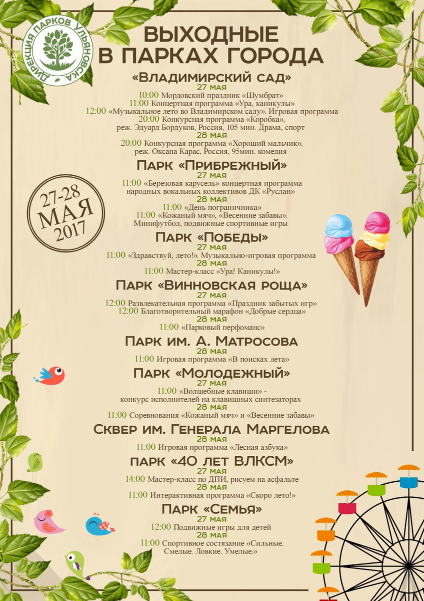 ulmeria's tweet image. В выходные дни в ульяновских парках пройдут национальные праздники и игровые программы ulmeria.ru/ru/news/201705…