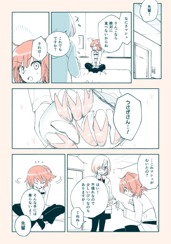 ぐだとマシュとりんご イベントのAP大変だったね… 