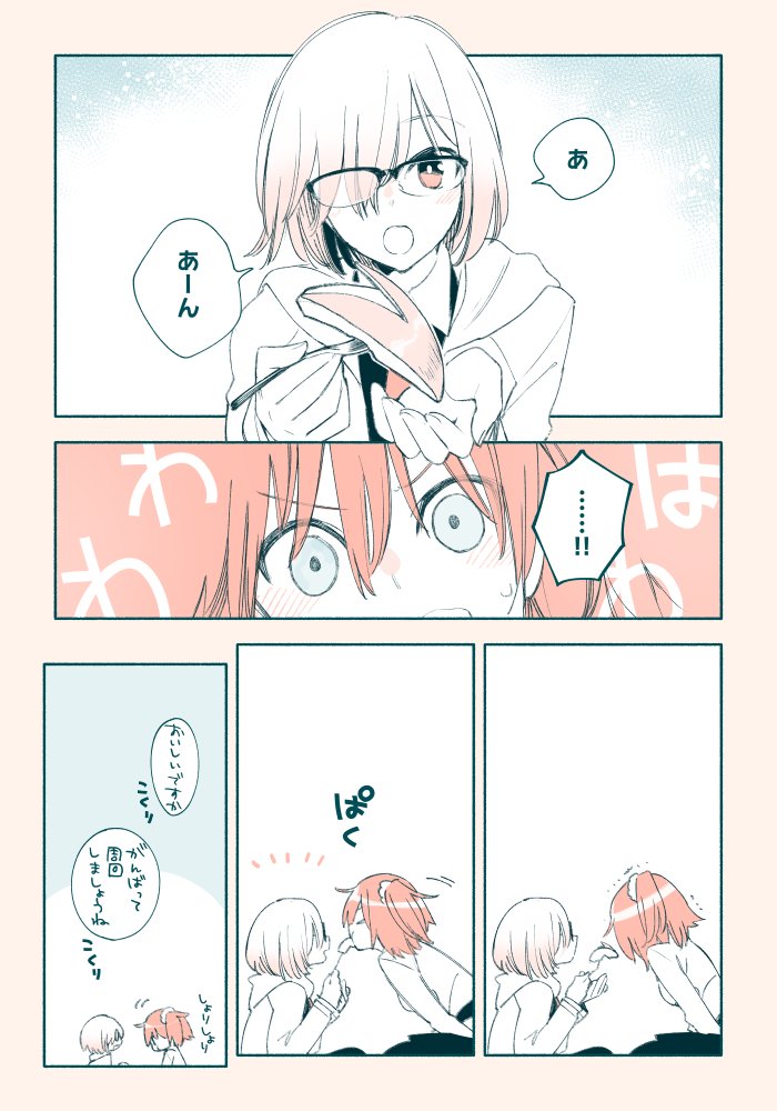 ぐだとマシュとりんご イベントのAP大変だったね… 