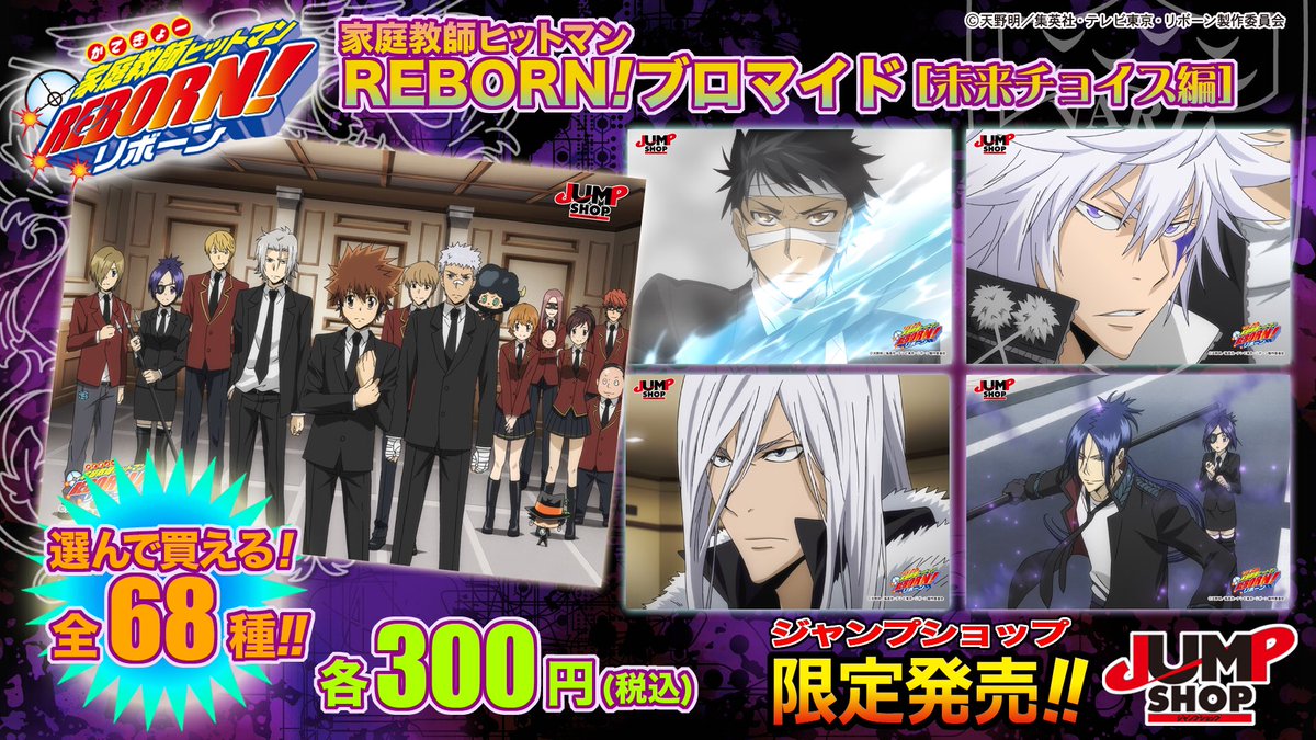 ☆明日5/27(土)より配信開始☆ JUMP SHOP限定 『家庭教師ヒットマン