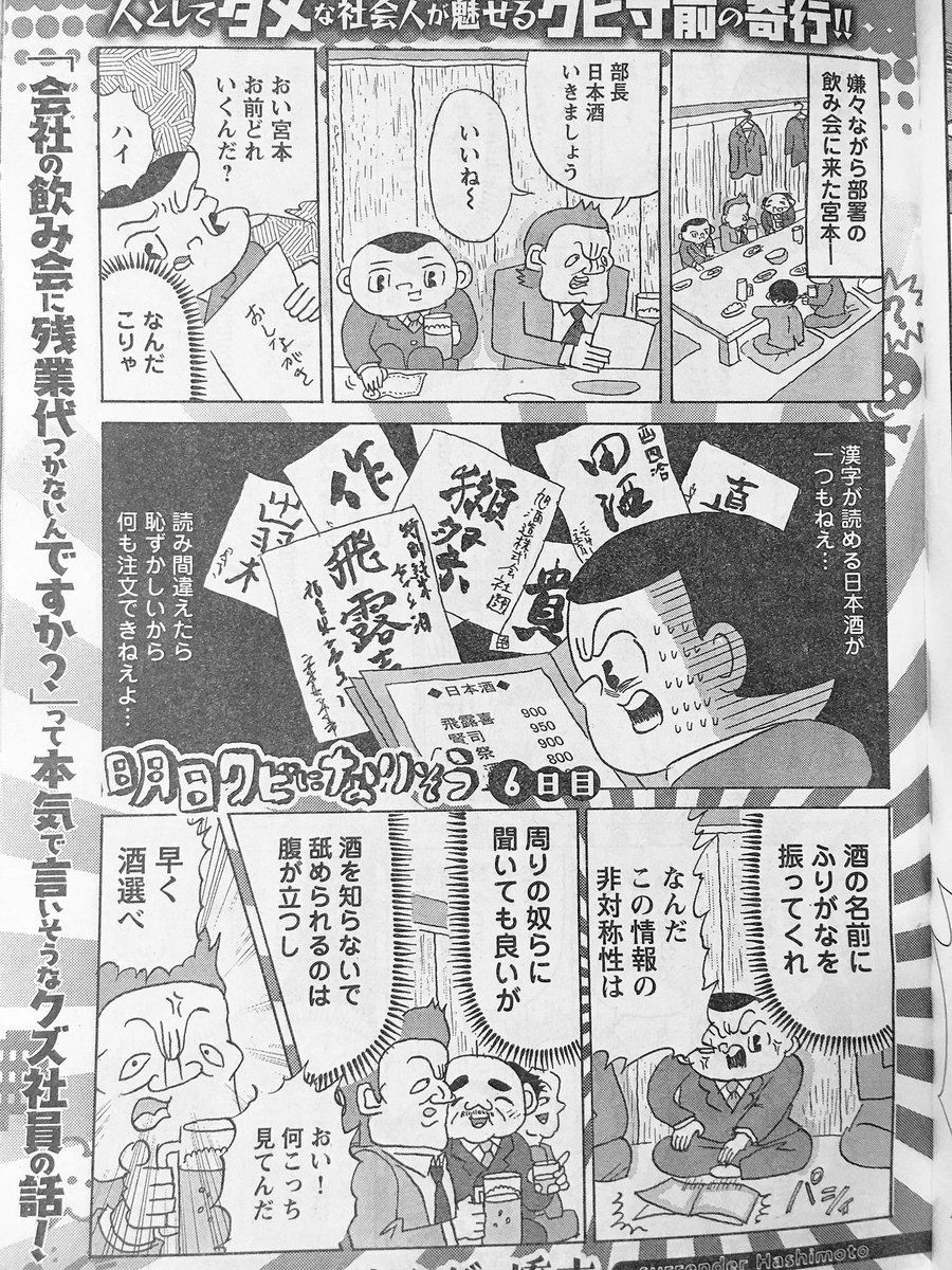 【告知】発売中のヤングチャンピオンで「おい居酒屋、メニューの酒の名前にちゃんとフリガナをふってくれ。読み間違えると恥ずかしいから注文できん」という感じの漫画を描きました。『明日クビになりそう』好評連載中です。