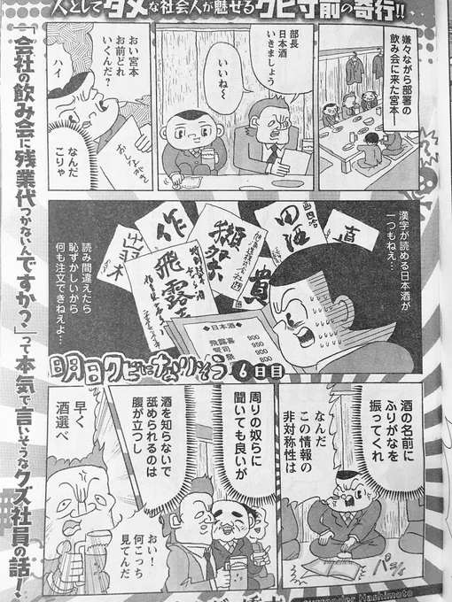【告知】発売中のヤングチャンピオンで「おい居酒屋、メニューの酒の名前にちゃんとフリガナをふってくれ。読み間違えると恥ずかしいから注文できん」という感じの漫画を描きました。『明日クビになりそう』好評連載中です。 