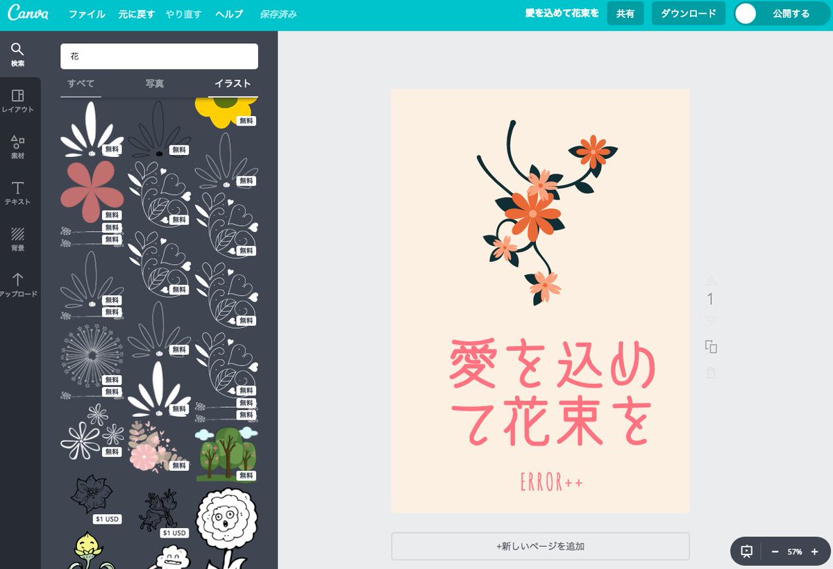 画像の加工 編集を簡単に行える無料ツール Canva が便利 Togetter