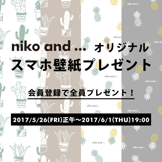 Niko And En Twitter 全員プレゼント オリジナル壁紙キャンペーン St 会員登録でいまだけ壁紙プレゼント T Co Ougtmzsyrf Niko And En Twitter 全員プレゼント オリジナル壁紙キャンペーン St 会員登録でいまだけ壁紙プレゼント T Co Ougtmzsyrf