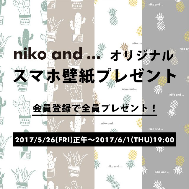 Niko And En Twitter 全員プレゼント オリジナル壁紙キャンペーン St 会員登録でいまだけ壁紙プレゼント T Co Ougtmzsyrf