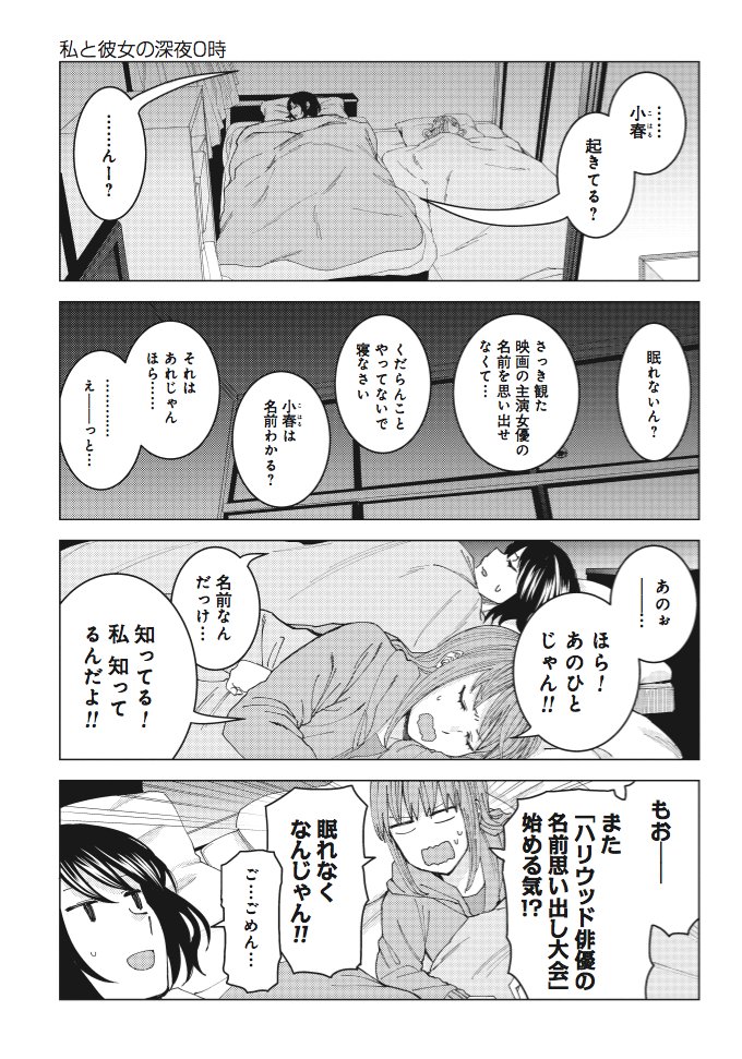 最新話更新されました! 今回はページ数少ないですが、いつもどおりイチャついてるふたりを見に行ってもらえると嬉しいです! ハリウッド俳優の名前思い出し大会してます。
私と彼女のお泊まり映画 | くらげバンチ https://t.co/QWtJlOlChd #私と彼女のお泊まり映画 
