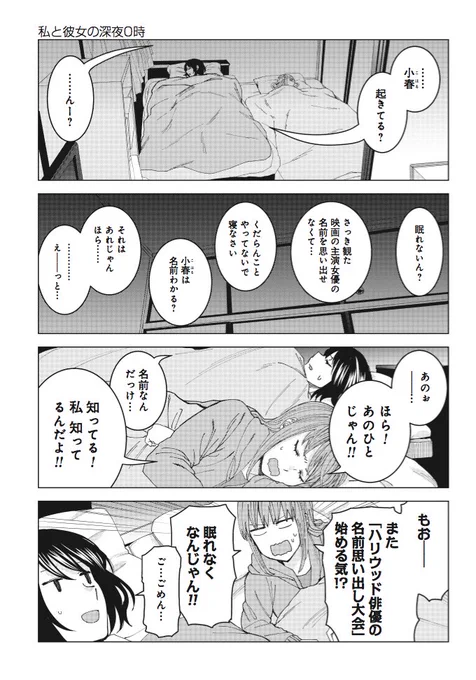 最新話更新されました! 今回はページ数少ないですが、いつもどおりイチャついてるふたりを見に行ってもらえると嬉しいです! ハリウッド俳優の名前思い出し大会してます。
私と彼女のお泊まり映画 | くらげバンチ https://t.co/QWtJlOlChd #私と彼女のお泊まり映画 