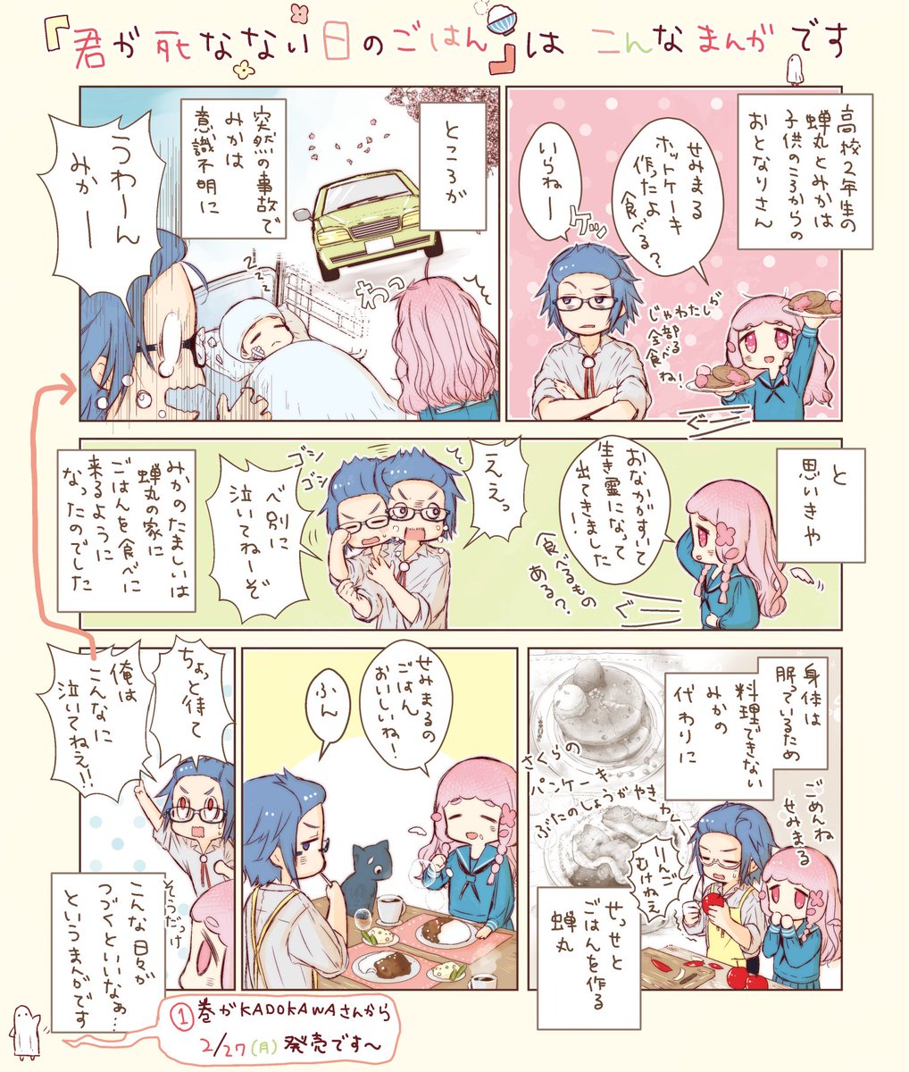 おみおみ 血と処女 修道院の吸血鬼たち 2巻9 21発売です お昼ですね ひねくれぼっちツンデレ男子が 植物状態の幼馴染を 料理でこの世につなぎとめる 不思議ほっこり料理漫画 君が死なない日のごはん 2巻 明日発売です 1話試し読みはこちら