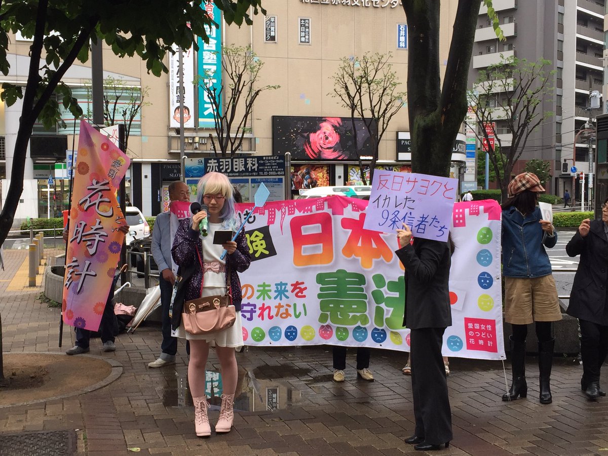 愛国女性のつどい花時計 街宣のお題は原発よりも危険 子供の未来を守れない日本国憲法 です 弁士は由甘ちゃん 反日サヨクとイカレた9条信者達について語ります