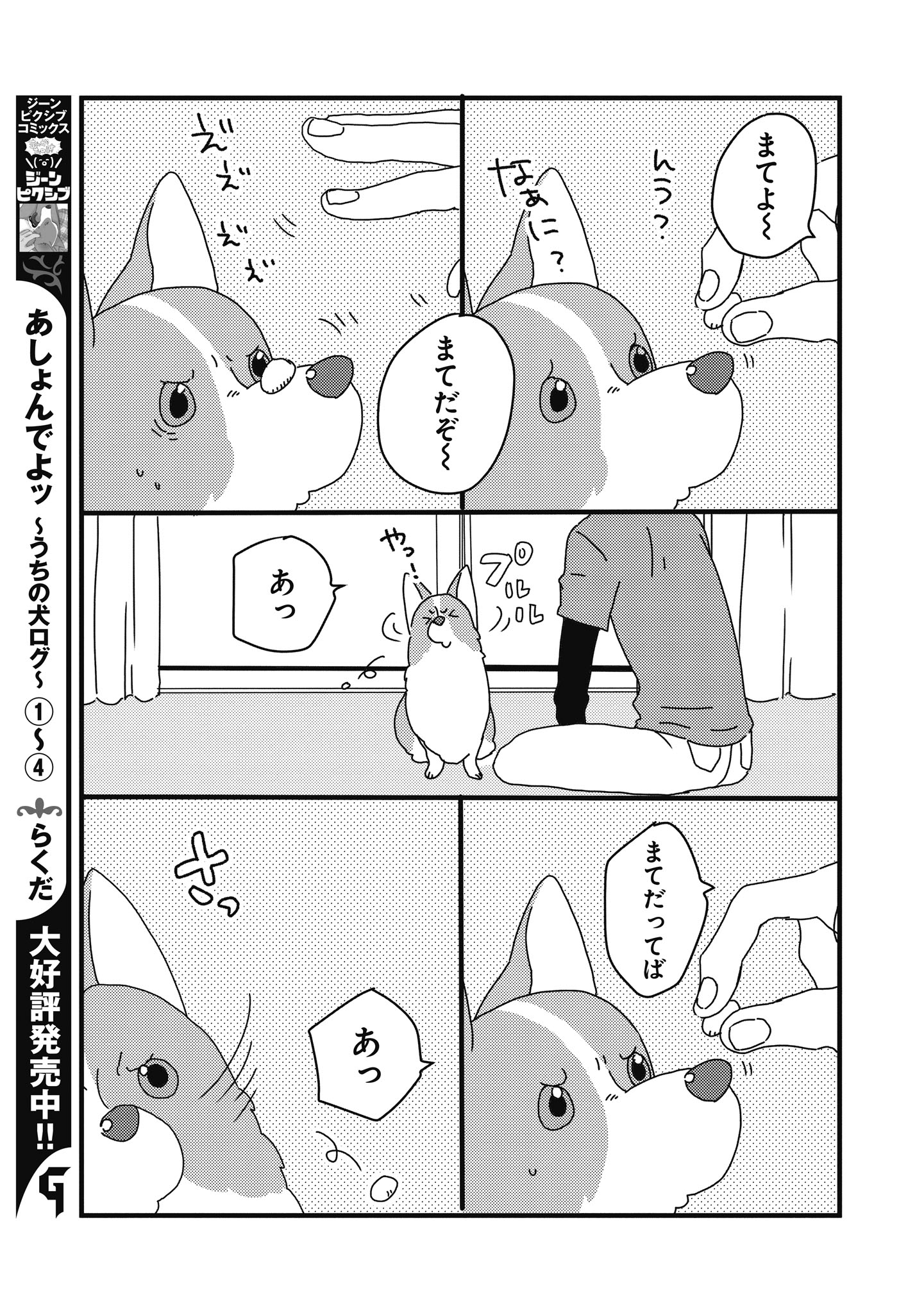 ジーンピクシブ公式アカウント ジーンピクシブ本日更新 あしょんでよッ うちの犬ログ 31 チャレンジ T Co 3ep1zgtjmz 特別に今週と来週連続更新メガ テレビで見た技を試してみるとーたんだけど コミックス4巻 ジーンピクシブ公式アカウント ジーンピクシブ本日更新 あしょんでよッ うちの犬ログ 31 チャレンジ T Co 3ep1zgtjmz 特別に今週と来週連続更新メガ テレビで見た技を試してみるとーたんだけど コミックス4巻