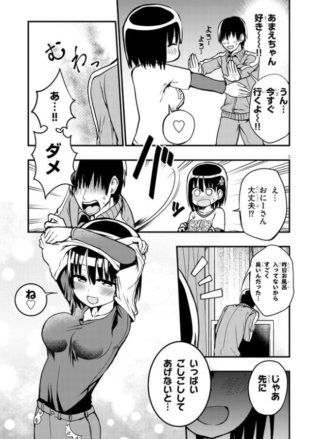 ちると En Twitter とっても優しいあまえちゃん の9話が更新されました 巨乳小学生のあまえちゃんと成人男性のおにーさんが一緒にお風呂に入っちゃう話です T Co 340gbdnyqo