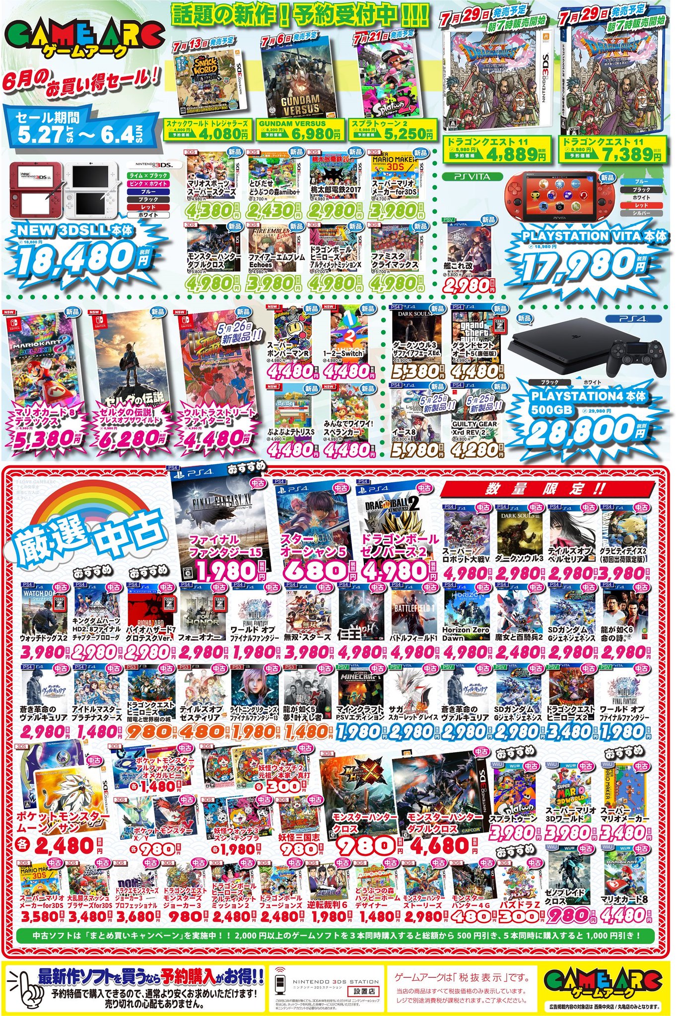 ゲームアーク No Twitter ゲームアーク西条中央店 ゲームアーク丸亀店 明日から 買取強化セール 開催 期間 5 27 6 4 買取だけでなく 各種本体 新品 中古ソフトもお買い得な期間となっております ご来店お待ちしております ゲームアーク ゲームアーク No Twitter ゲームアーク西条中央店 ゲームアーク丸亀店 明日から 買取強化セール 開催 期間 5 27 6 4 買取だけでなく 各種本体 新品 中古ソフトもお買い得な期間となっております ご来店お待ちしております ゲームアーク