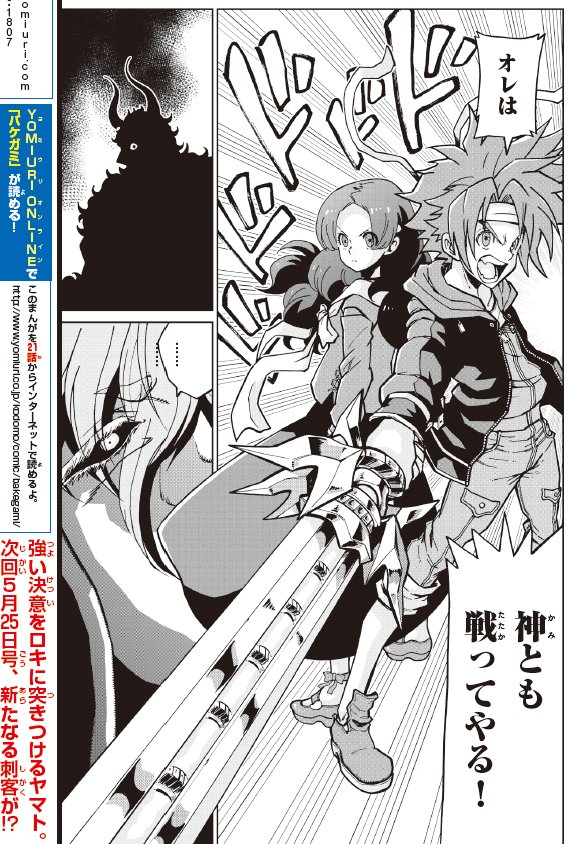 藤異秀明 V Twitter バケガミ 化神 第28話配信中です よろしくです 決意 読売新聞 T Co Mqtagncfgg