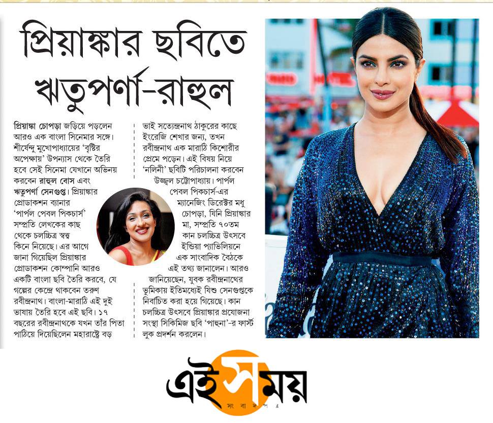 RituparnaSpeaks's tweet photo. Thanks @priyankachopra &amp; @PurplePebblePic for casting me opposite @RahulBose1 in your next! I'm sure this will be a treat for #Bengalifilms https://t.co/CptV2EGUsH