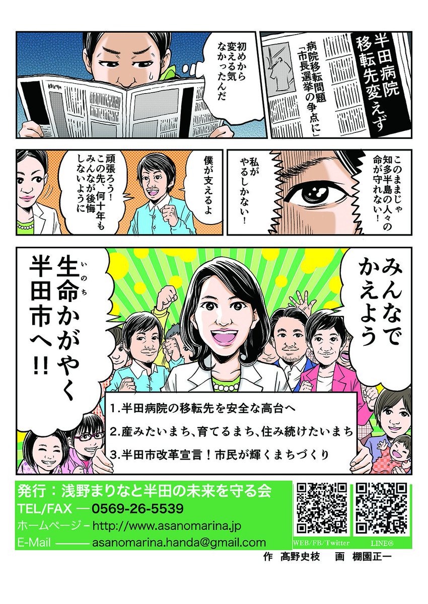 加藤孔久 浅野まりな 半田市長に挑戦その 発言を封じられた半田病院の医師をやめ市長に挑戦の浅野 まりなさんはまさに 生命かがやく半田市 再生の救世主 キラキラ星の浅野まりなさんの輝きを更に一層盛り立てて半田市の輝きにつなげていきたい 終