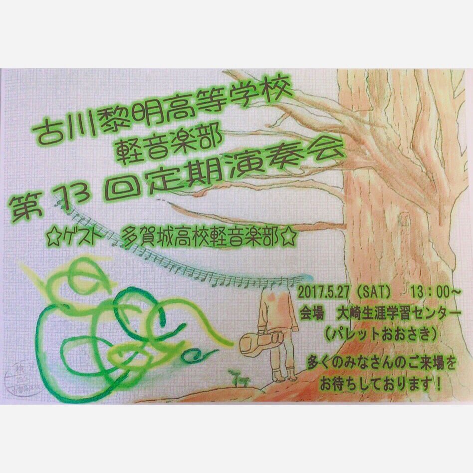 yoake_akubi's tweet photo. 明日は！！！定期演奏会です！！！

📌パレット大崎📌

✔️12:30～開場
✔️13:00～開演

よあけ4曲やります！！！
みんなが知ってるあの曲も！！
ぜひお越しください〜！！！
もちろん無料☺️👌

#拡散希望 https://t.co/hpCAZznC6r
