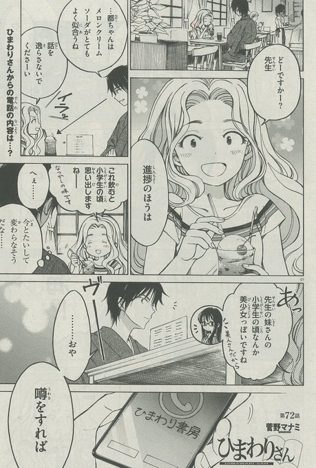 ひまわりさん 公式 第12集8月23日発売 Himawari Shobo さんのマンガ一覧 古い順 ツイコミ 仮 ひまわりさん 公式 第12集8月23日発売 Himawari Shobo さんのマンガ一覧 古い順 ツイコミ 仮