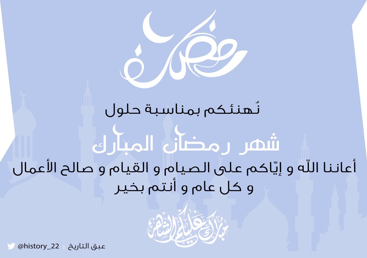 history_22's tweet photo. 🌙 كل عام و أنتم بخير 🌙
#الجمعة #رمضان #تهنئة https://t.co/JTlVVH2eMa