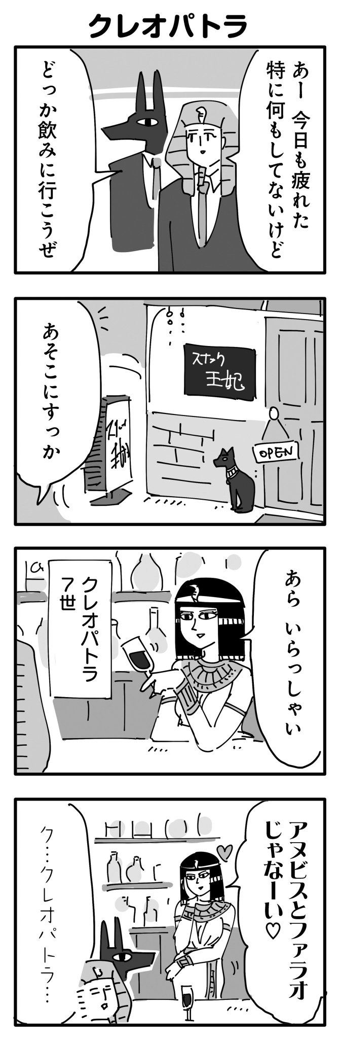 Comic Pool編集部 本日更新 イマドキ エジプト神 美影サカス 第15柱本日更新 絶世の美女 クレオパトラ7世が登場 どうやらスナックのママに T Co Muhiete9e3 Comic Pool イマエジ Comic Pool編集部 本日更新 イマドキ エジプト神 美影サカス 第15柱本日更新 絶世の美女 クレオパトラ7世が登場 どうやらスナックのママに T Co Muhiete9e3 Comic Pool イマエジ