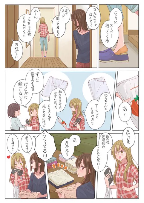 移りゆくもの。社会人同棲百合。 