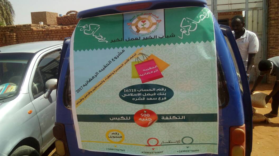 #مبادرة_شباب_الخير الحمدلله بدأ توزيع كيس الصائم للاسر المتعففة #السودان #دعم_المغردين_السودانيين #تعرف_على_السودان #الخرطوم #النيلين