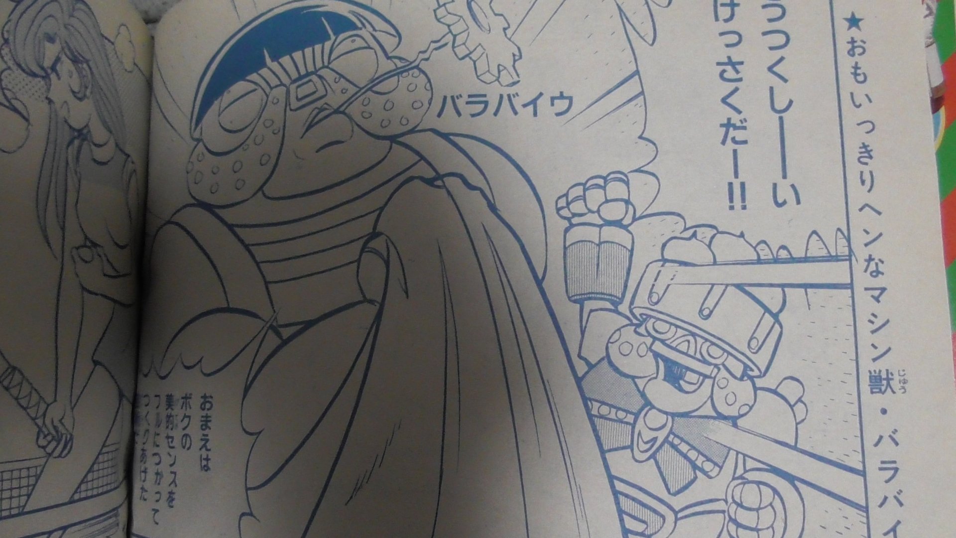 シグ テレビランドに載った オーレンジャーのマンガ オリジナル怪人のバラバイウ 巨大化すると バラゴウウになる オーレンジャー テレビランド T Co 5ziav5ratw Twitter