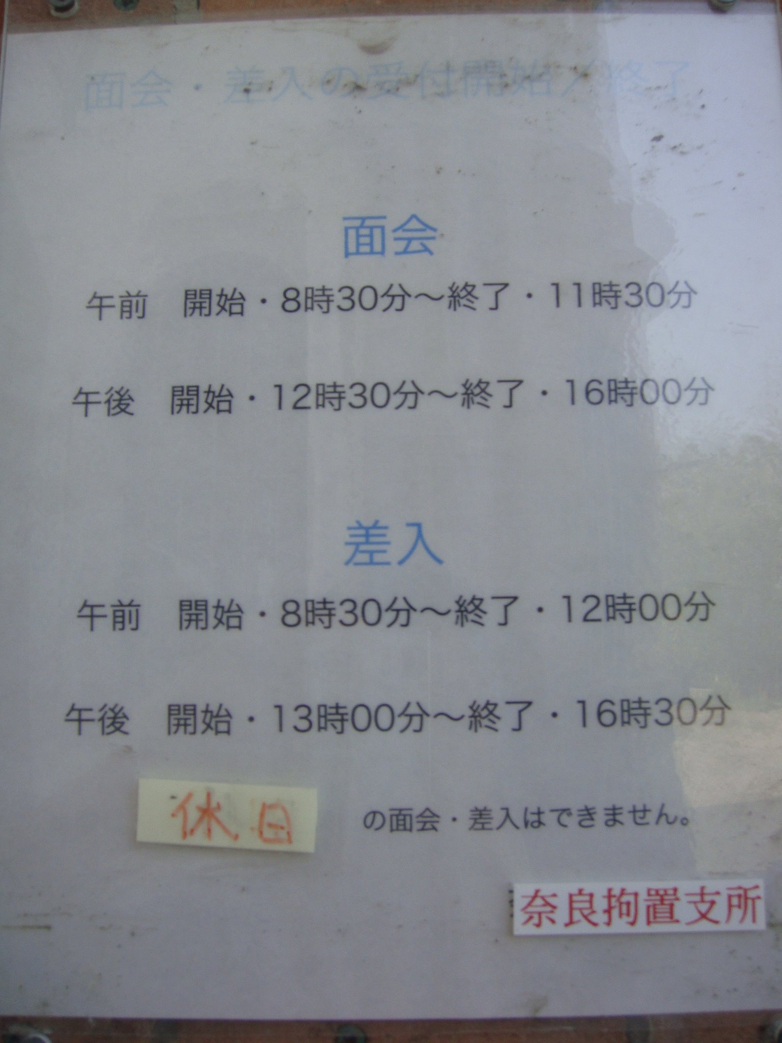 若宮明日香 友人の旦那さんが刑務官なので官舎に遊びに行った時に奈良少年刑務所 観て来た Rt 明治の五大監獄 のうち現存するのは奈良だけ 結局 ホテル案に決定したんだね これがホテルになるなんて凄いよね 完成するのが今から待ち遠しいwww 近く