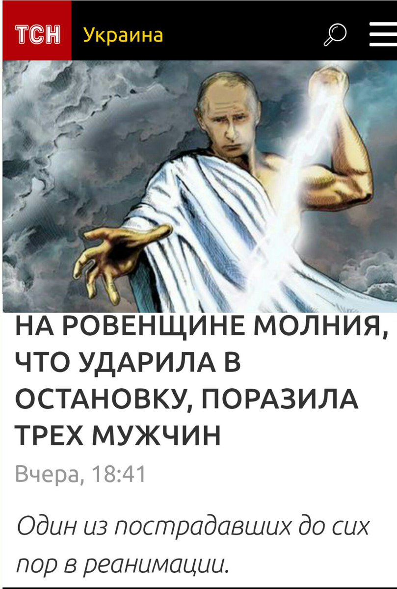 Прогневили.