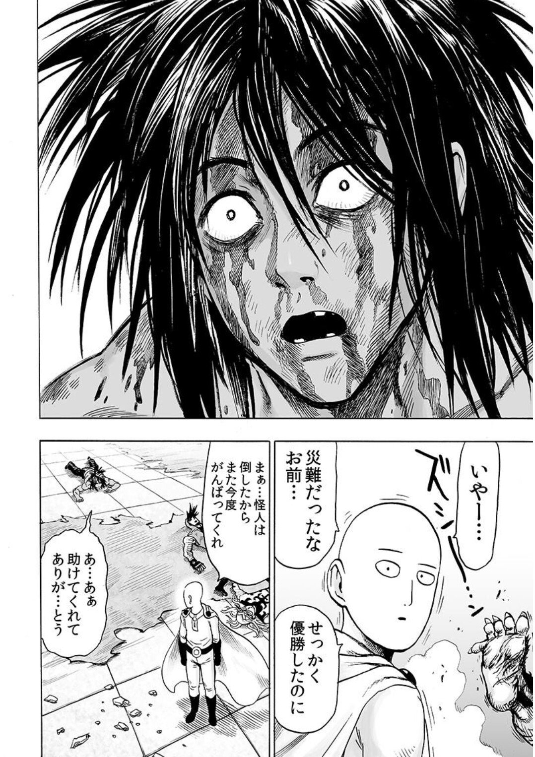 りゅうき En Twitter サイタマ強すぎるwww ワンパンマン サイタマ最強説