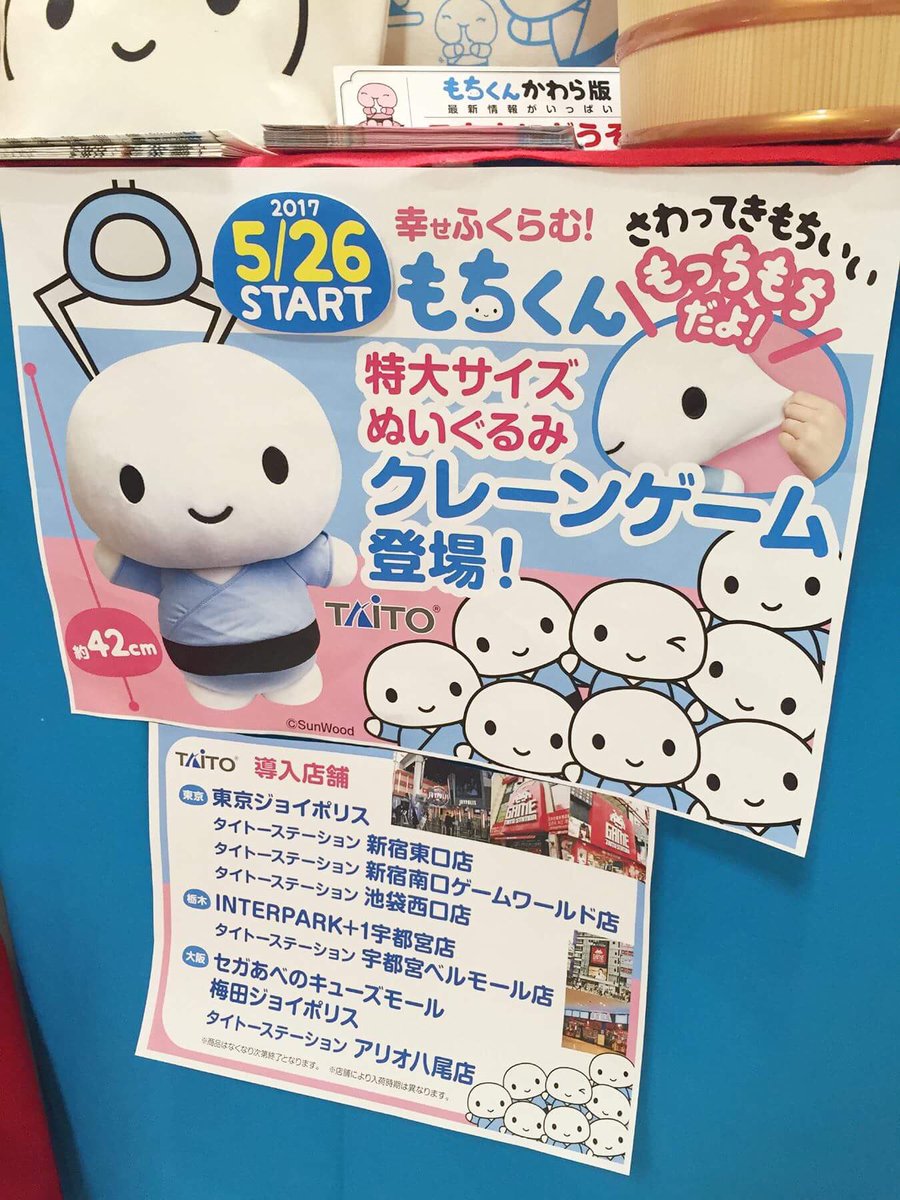 竹森巧 アップダウン On Twitter ぬかづけマンアニメ第4話 おもちはじめて物語 お餅の歴史 Https T Co Txqcvoqr1r でコラボしたお餅のキャラクター もちくん が クレーンゲームに明日27日から登場 詳細はこちら 是非ゲットしてね Https T Co Rlfju4xt9n