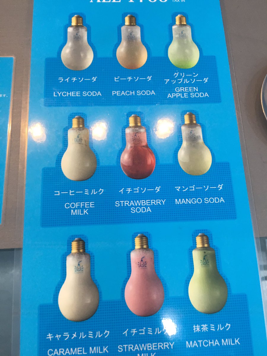 キャンディ Twitterissa 電球ソーダ 原宿電気商会さん 原宿 電球ソーダは韓国で大人気の電球形の光るボトルに入ったドリンクで 原宿に遂にopen 電球形のボトルにledライトがセットで味も色々楽しめるの 飲んだ後もインテリアとして色々使えるし何より可愛い