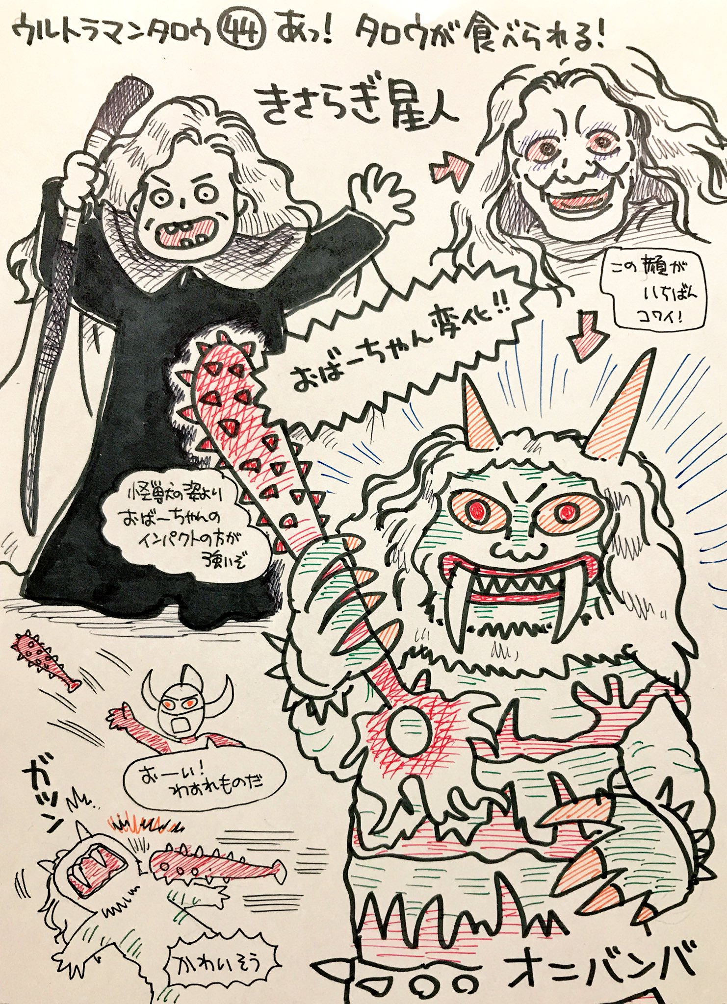 きさらぎ星人 オニバンバ ステータスカード ウルトラマンT タロウ くまみ on X: 