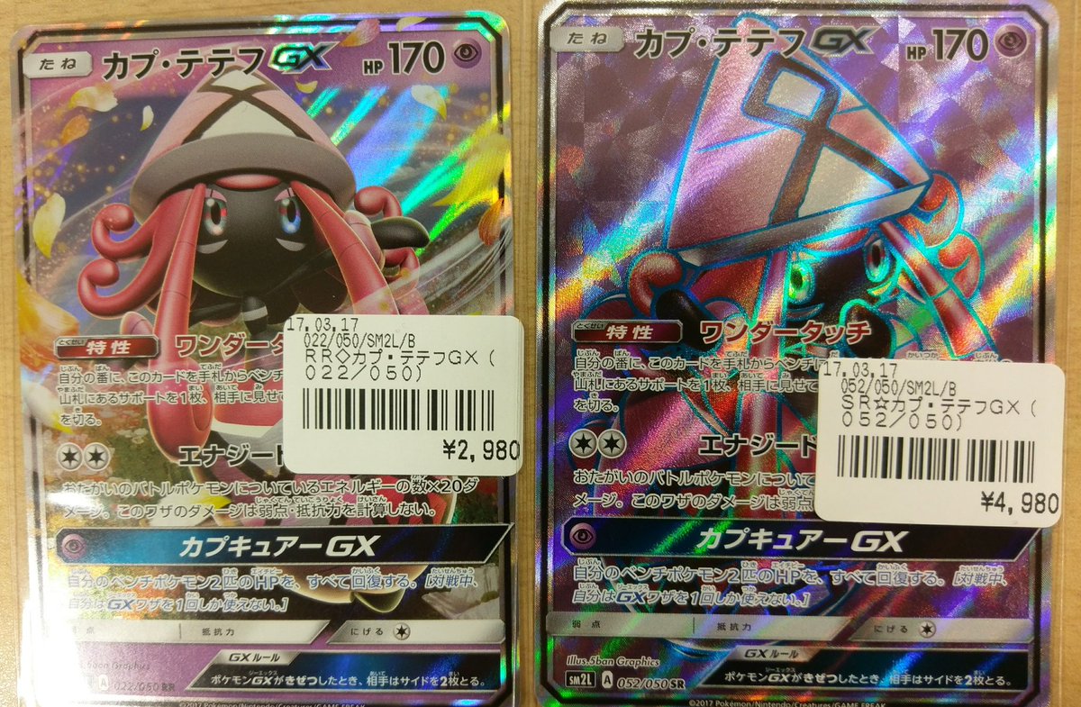 Tcgshop193ザザシティ浜松店 Twitterren ポケカ カプテテフgx Sr 買取しました イラストアドがヤバいですね ポケカ光らせたい人は是非 大人気rrテテフちゃんも在庫しっかりございます T Co Ugvp0ixzdf Twitter