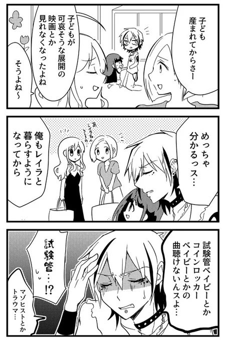 V系バンドマンと幼女の漫画【ママ友編】　#バンドマンとようじょ 