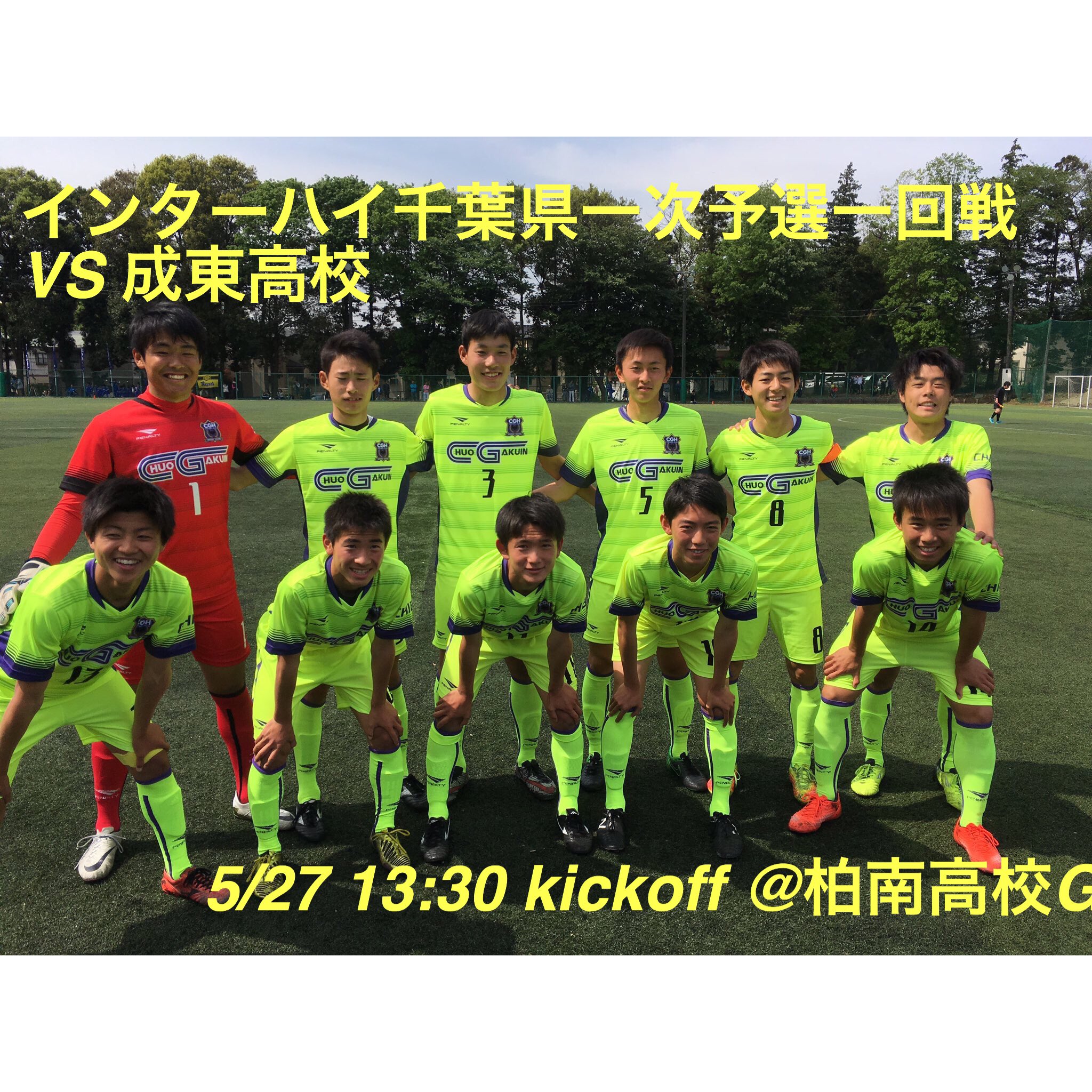 中央学院高校サッカー部 Ar Twitter インターハイ予選開幕 いよいよ明日から インターハイ千葉県予選が始まります 一次予選一回戦 Vs 成東高校 13 30 Kickoff 柏南高校g たくさんの応援よろしくお願いします 中央学院高校サッカー部 Ar Twitter インターハイ予選開幕 いよいよ明日から インターハイ千葉県予選が始まります 一次予選一回戦 Vs 成東高校 13 30 Kickoff 柏南高校g たくさんの応援よろしくお願いします