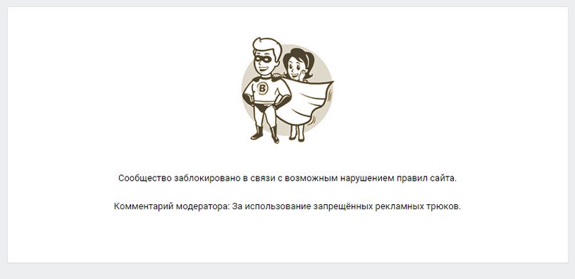 FormulaSMM's tweet image. "ВК" взялся банить паблики, которые крайне активно используют ботов в сообщениях сообществ или трюки с динамическими обложками.