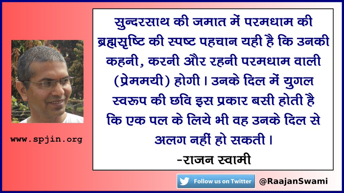 RaajanSwami's tweet photo. #Nijanand #Sundersath #Pranami https://t.co/E8vpMIw6X7