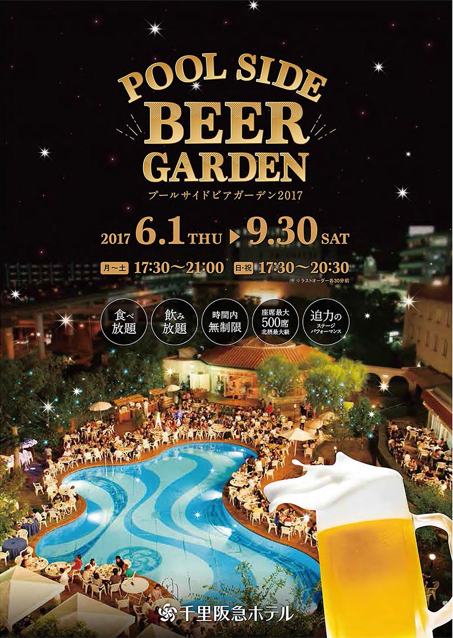 阪急電鉄 公式 V Twitter 千里阪急ホテルの プールサイドビアガーデン は 湧き上がるビール の面白さもありますが 何より中の人が大好きなのが 青いプールの横でビールや料理が楽しめること 本当に 非日常空間 が味わえます 公式サイトはコチラ