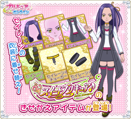 東映アニメーション公式 A Twitteren プリキュアオンライン 着せ替えアイテムに スイートプリキュア からセイレーンの衣装が登場です T Co Eu2us5twao Precure プリキュアオンライン 東映アニメーション公式 A Twitteren プリキュアオンライン 着せ替えアイテムに スイートプリキュア からセイレーンの衣装が登場です T Co Eu2us5twao Precure プリキュアオンライン